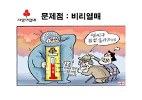 사회복지공동모금회 기관조사-17