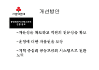 사회복지공동모금회 기관조사-19