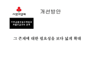사회복지공동모금회 기관조사-20