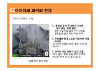 아이티 과거 와 현재-7