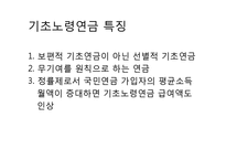 노후소득보장의 평가와 문제점 및 해결방안-5