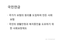 노후소득보장의 평가와 문제점 및 해결방안-8