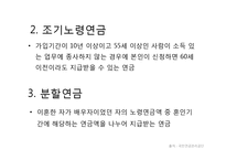 노후소득보장의 평가와 문제점 및 해결방안-15