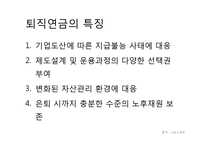 노후소득보장의 평가와 문제점 및 해결방안-17