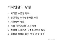 노후소득보장의 평가와 문제점 및 해결방안-18