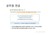 노후소득보장의 평가와 문제점 및 해결방안-20