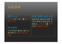 전두환의 실패한 신직업주의 리더십-12