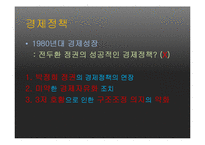 전두환의 실패한 신직업주의 리더십-18