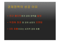 전두환의 실패한 신직업주의 리더십-19