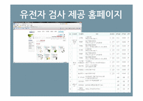 유전자 검사와 치료-5
