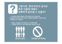 유전자 검사와 치료-13