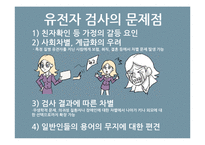 유전자 검사와 치료-14