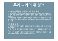 유전자 검사와 치료-19