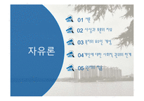 밀의 `자유론` 연구-2