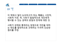 밀의 `자유론` 연구-5