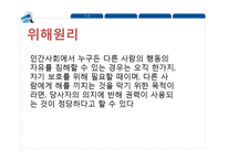 밀의 `자유론` 연구-6