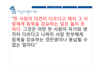 밀의 `자유론` 연구-9