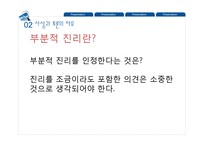 밀의 `자유론` 연구-14