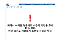 밀의 `자유론` 연구-15