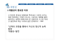 밀의 `자유론` 연구-20