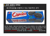 과자의 유해성에 대하여-7