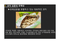 과자의 유해성에 대하여-8