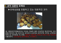 과자의 유해성에 대하여-9