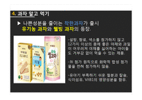 과자의 유해성에 대하여-13