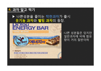 과자의 유해성에 대하여-15