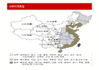 중국- 서부대개발에 대하여-11