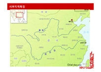 중국- 서부대개발에 대하여-12