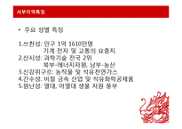 중국- 서부대개발에 대하여-13
