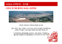 중국- 서부대개발에 대하여-18
