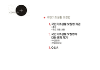 국민기초생활 보장법 분석-2