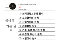국민기초생활 보장법 분석-5