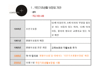 국민기초생활 보장법 분석-8