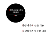 국민기초생활 보장법 분석-10