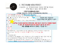 국민기초생활 보장법 분석-15