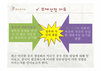 중국언론 탄압사례 분석-6