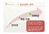 중국언론 탄압사례 분석-11