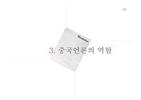 중국언론 탄압사례 분석-13