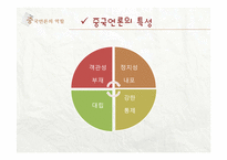 중국언론 탄압사례 분석-14