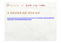 중국언론 탄압사례 분석-17