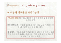 중국언론 탄압사례 분석-18