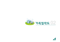 가족 간호과정 사례 연구-5