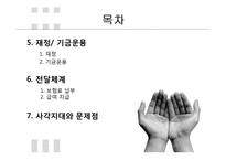 국민연금법의 변천과정과 운용 조사-3