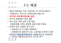 국민연금법의 변천과정과 운용 조사-7