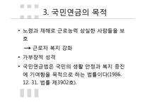 국민연금법의 변천과정과 운용 조사-9