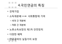 국민연금법의 변천과정과 운용 조사-10