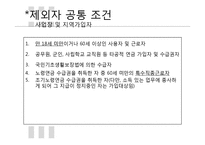 국민연금법의 변천과정과 운용 조사-20